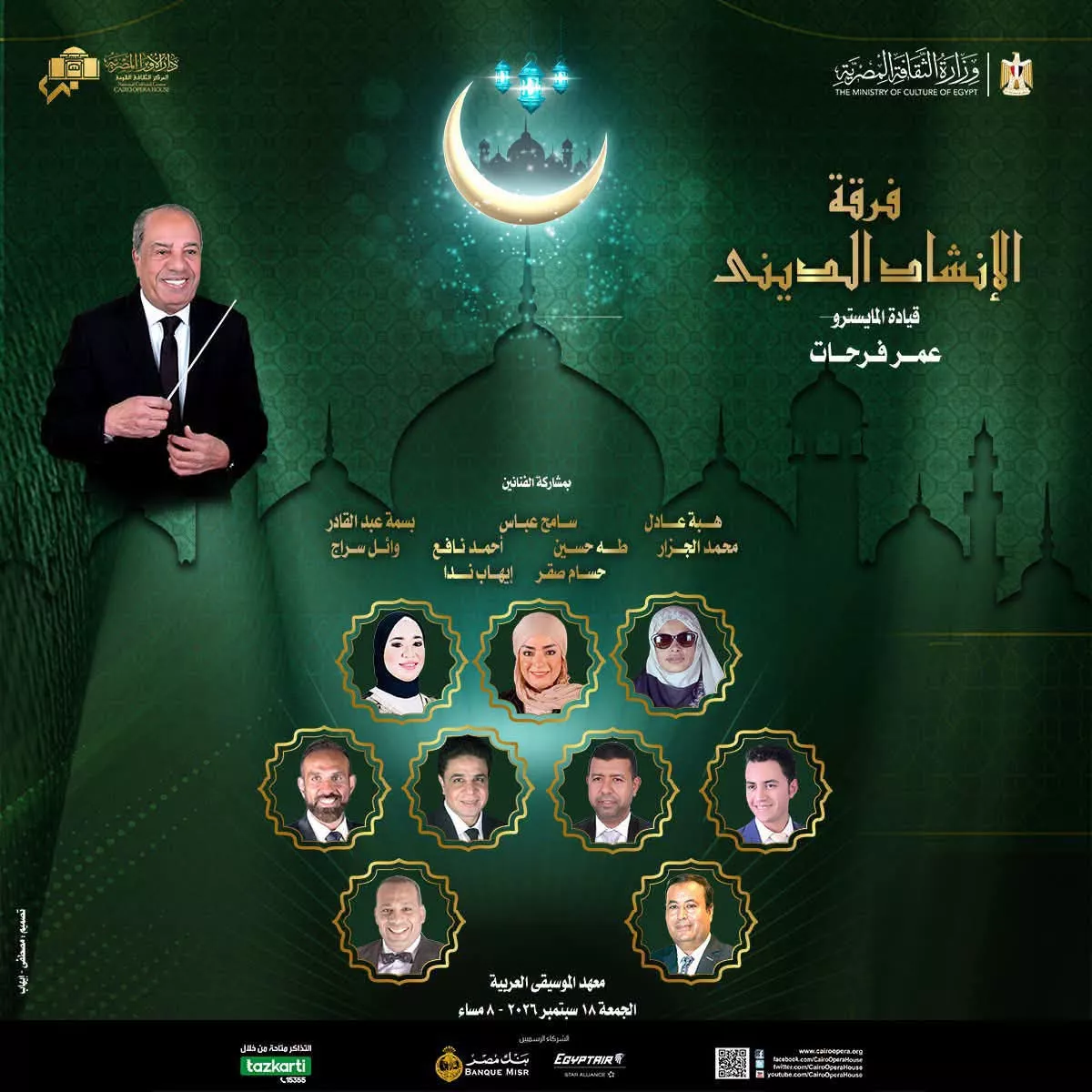 فرقة الإنشاد الدينى