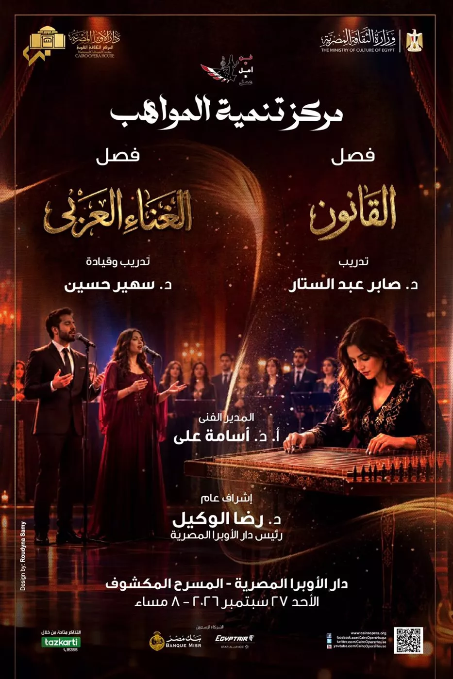 حفل “مركز تنمية المواهب”