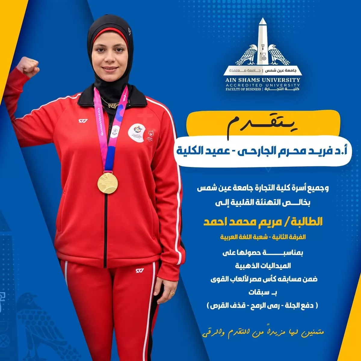 <strong>كأس مصر لألعاب القوى</strong>
