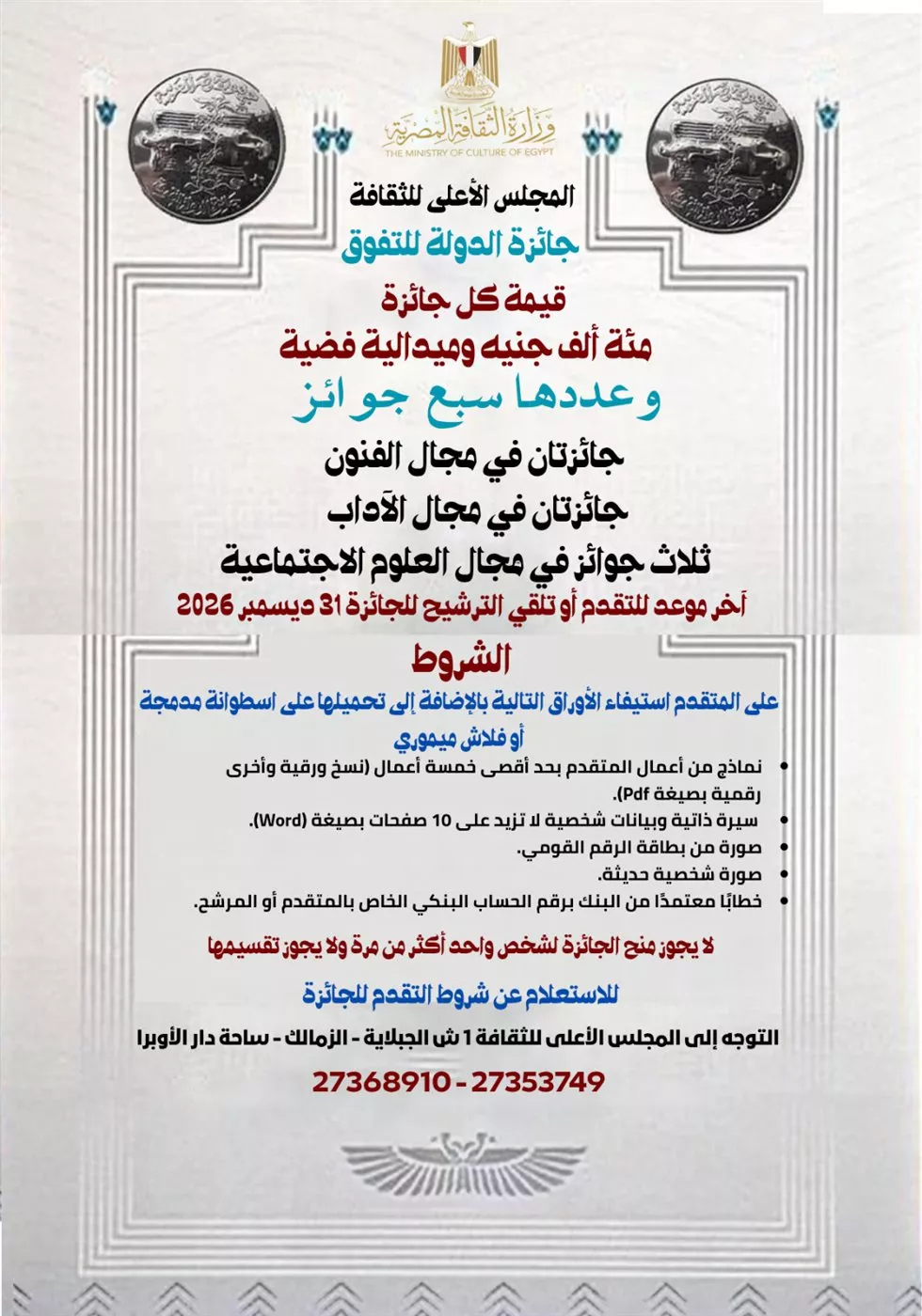 التفديم على جوائز الدولة