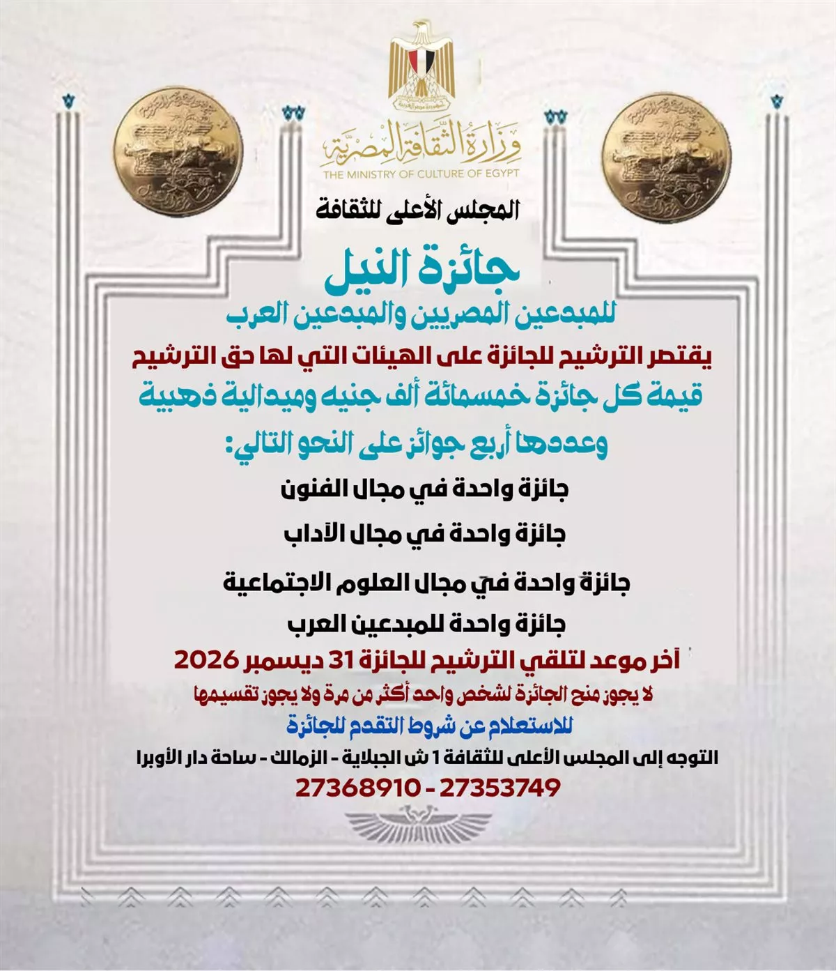 التفديم على جوائز الدولة
