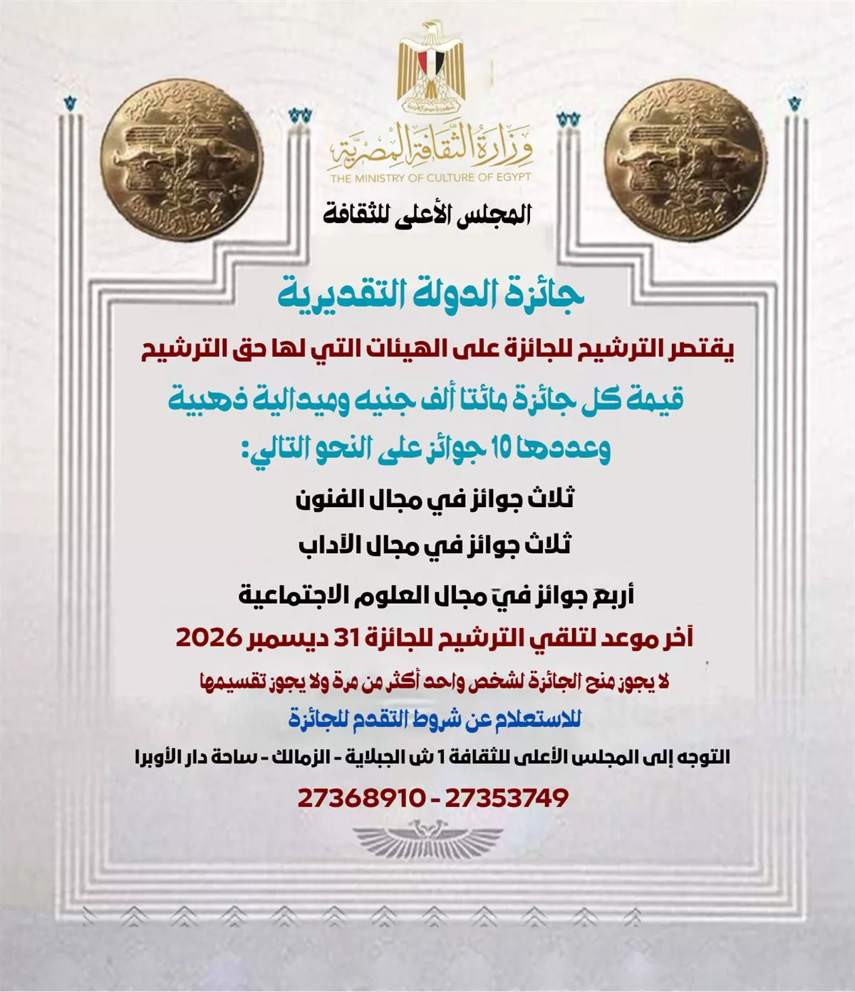 التفديم على جوائز الدولة