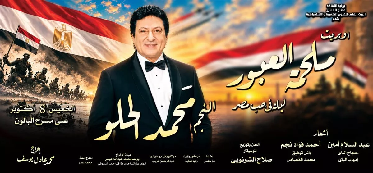 ذكرى انتصارات السادس من أكتوبر المجيدة