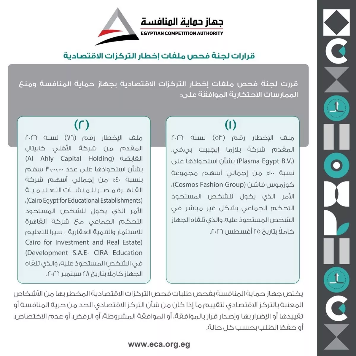 حماية المنافسة