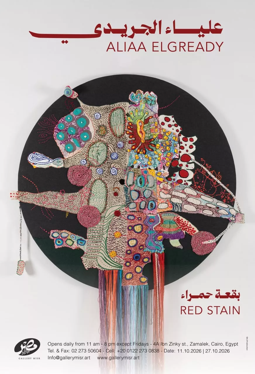 معرض «بقعة حمراء»