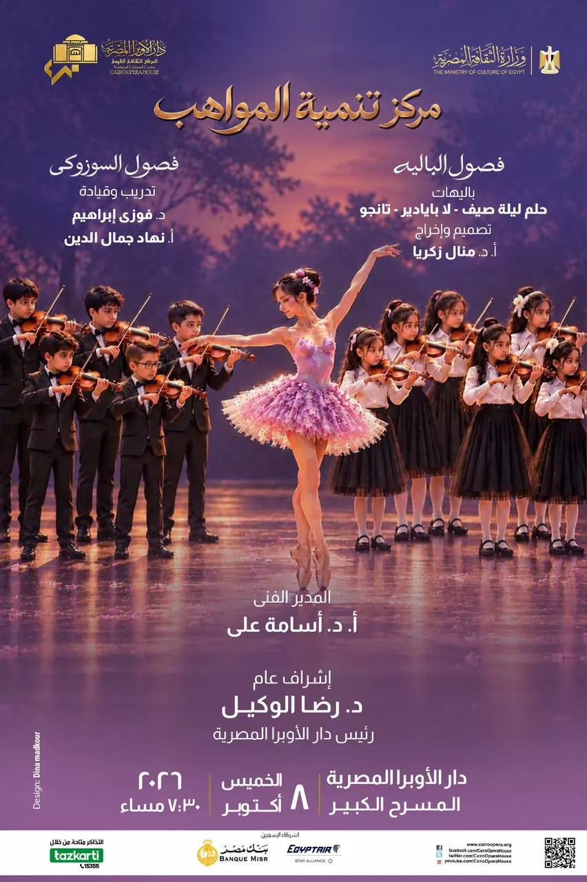 <strong>حفل طلاب مركز تنمية المواهب</strong>