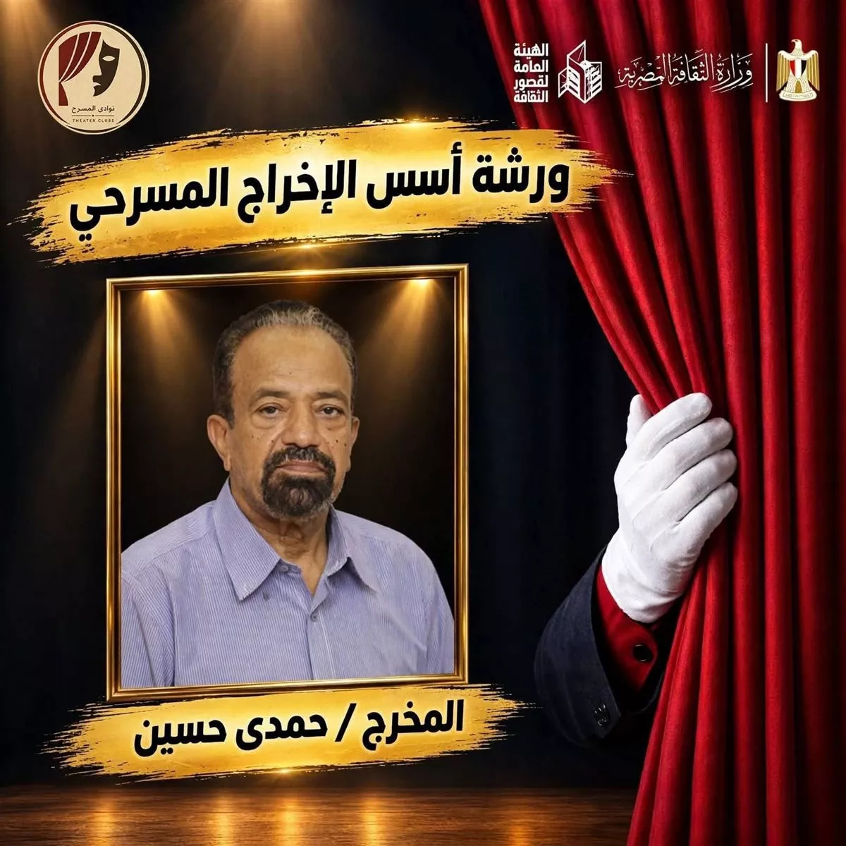 ورشة كيفية اختيار النص المسرحي