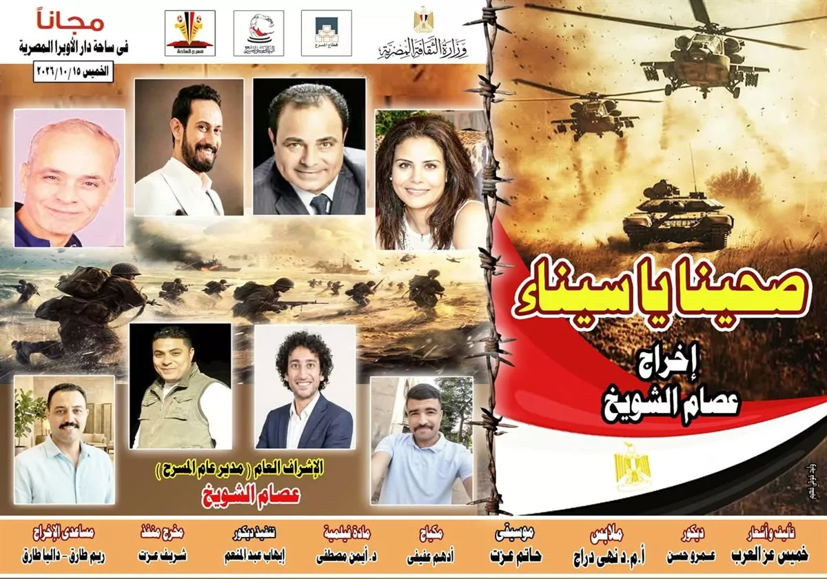 العرض المسرحي «صحينا يا سينا»