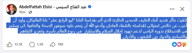 نص بيان الرئيس عبدالفتاح السيسي