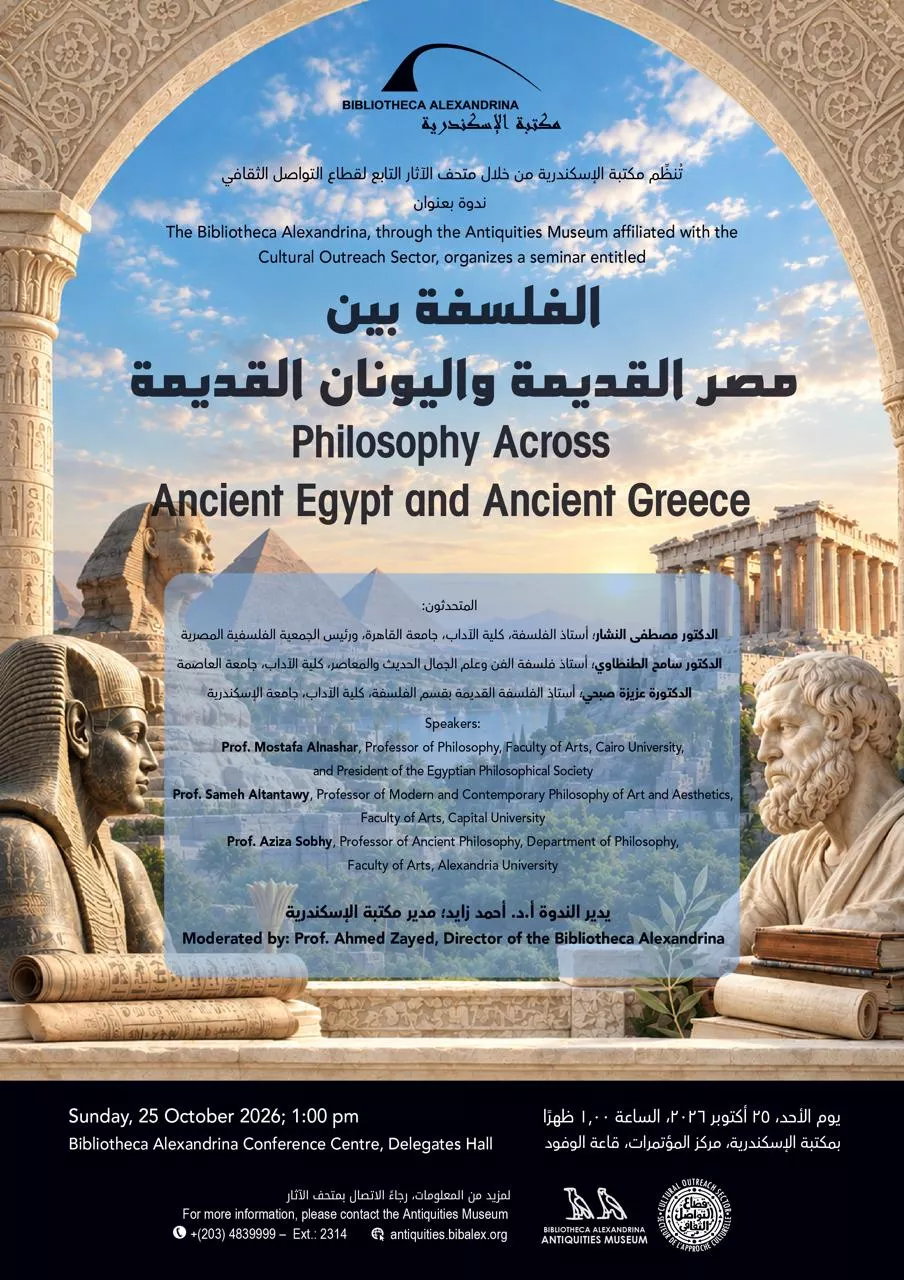الفلسفة بين مصر القديمة واليونان القديمة