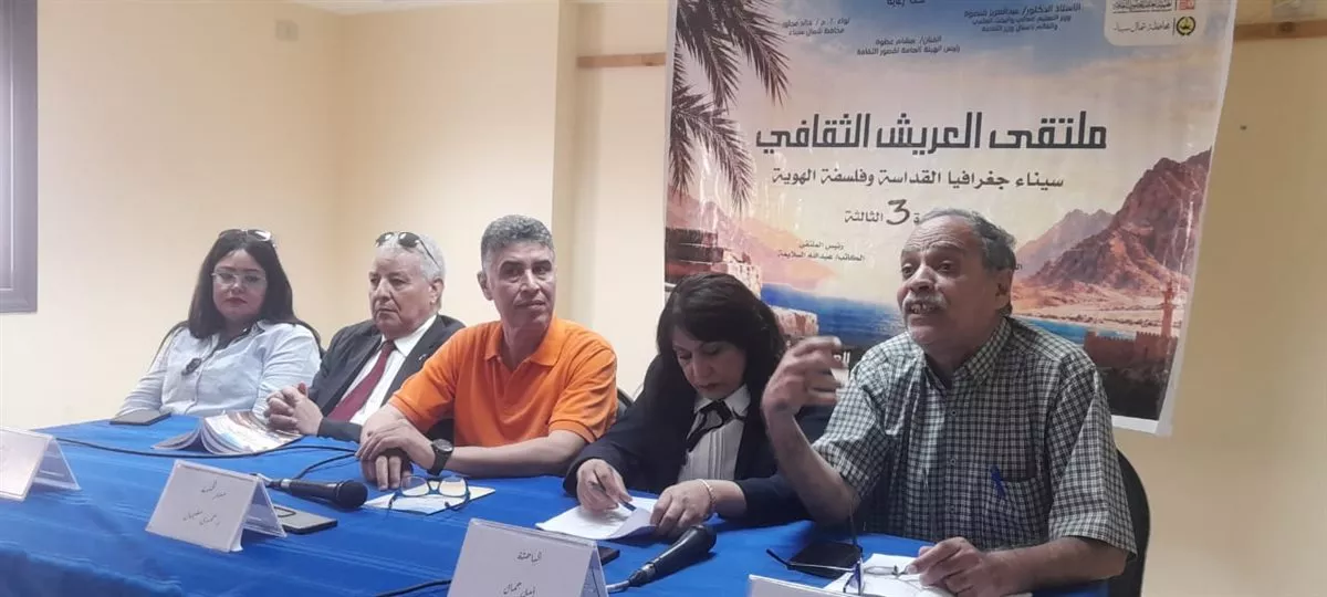 <strong>ملتقى العريش الثقافي</strong>
