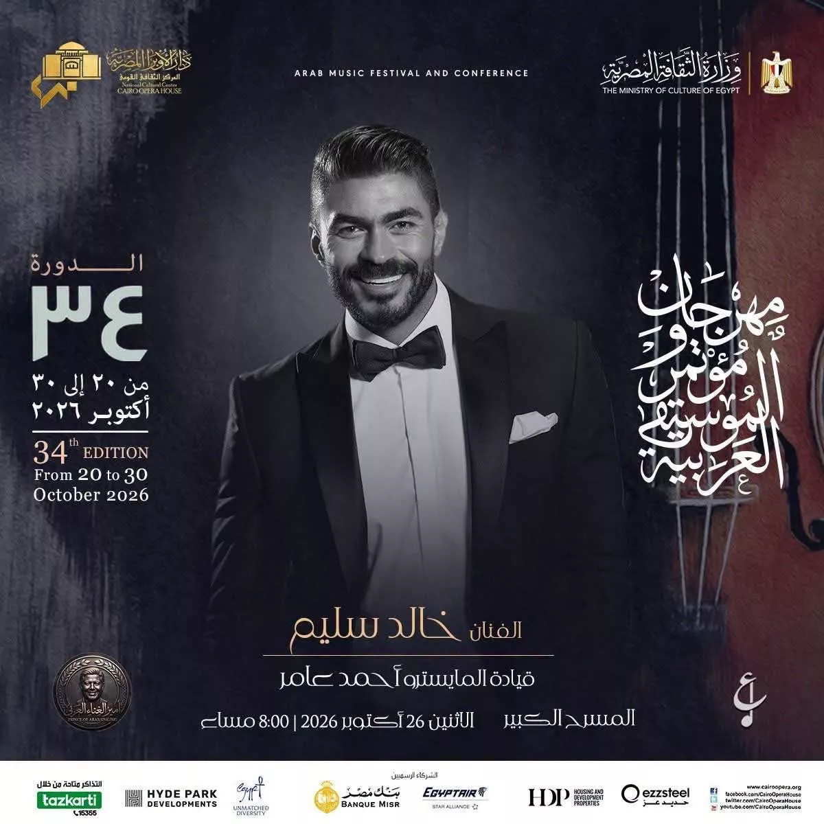 <strong>فعاليات الدورة 34 لمهرجان ومؤتمر الموسيقى العربية</strong>