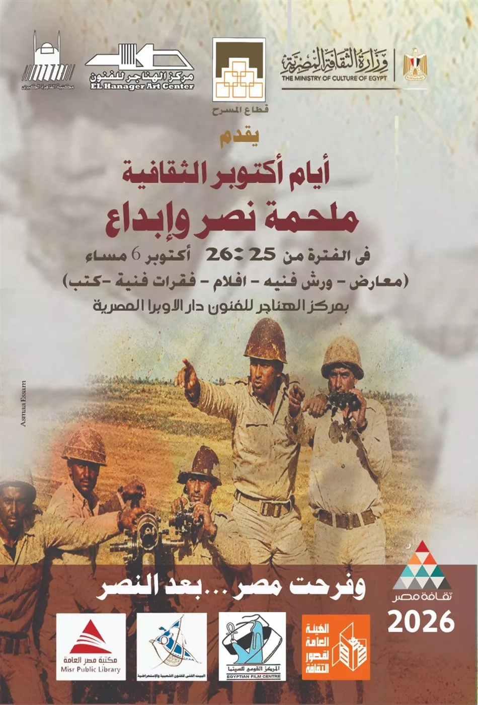 <strong>أيام أكتوبر الثقافية</strong>