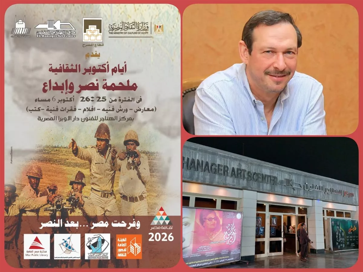 <strong>أيام أكتوبر الثقافية</strong>