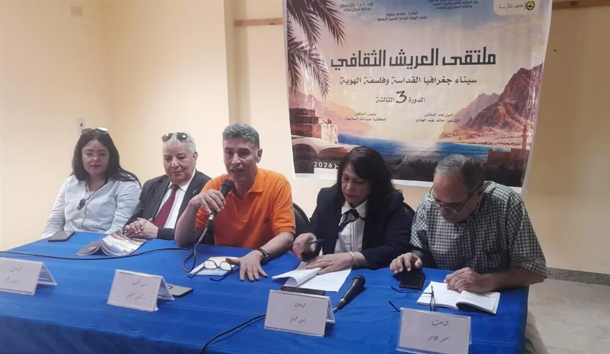 <strong>ملتقى العريش الثقافي</strong>