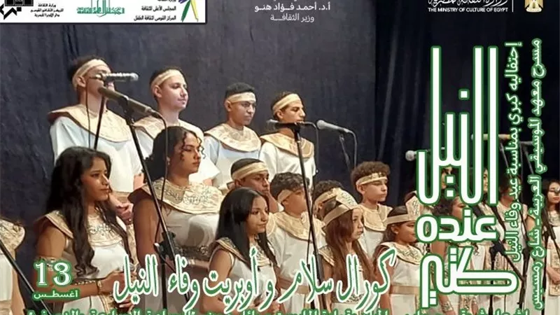 القومي لثقافة الطفل يتغنى بأوبريت 