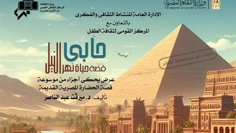 جلسة حكي واوبريت غنائي فى عيد وفاء النيل بمعهد الموسيقي