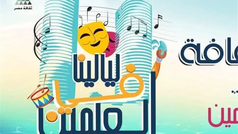 الفلكلور السيناوي والسكندري في ليالي الثقافة بالعلمين