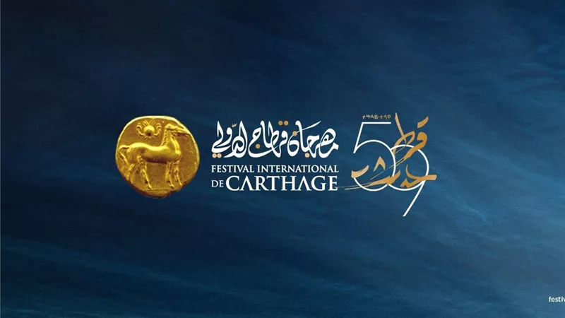 فتح باب المشاركة في مهرجان أيام قرطاج المسرحية في دورته الـ 26