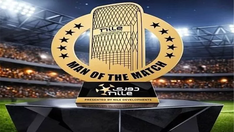 مستوحى من معالم العاصمة الإدارية الجديدة ..تغيير جائزة أفضل لاعب بالمباراة في الدورى المصري 
