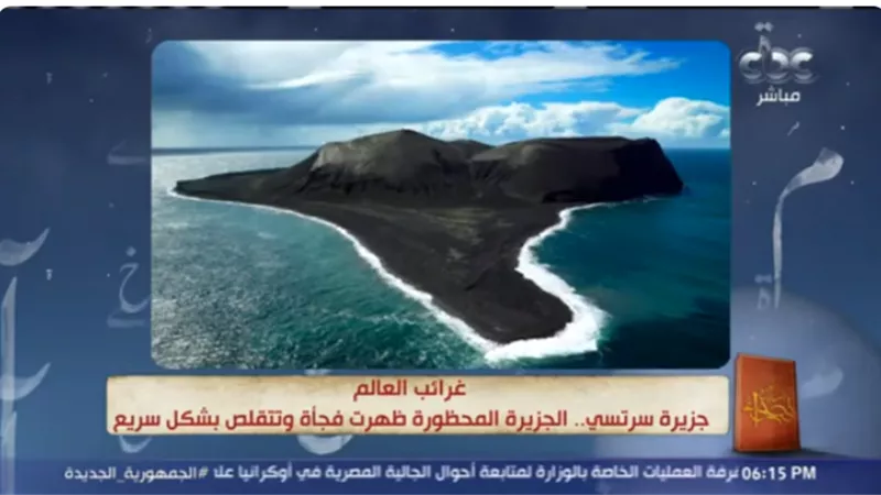 قصواء الخلالي: «جزيرة معزولة في آيسلندا» كتاب مبسط للأطفال عن ظاهرة بركانية فريدة