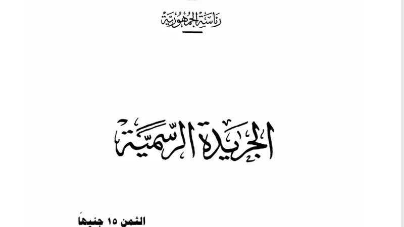تعرف على كيفية التظلم إذا رفض طلبك بشأن تقنين وضع اليد 
