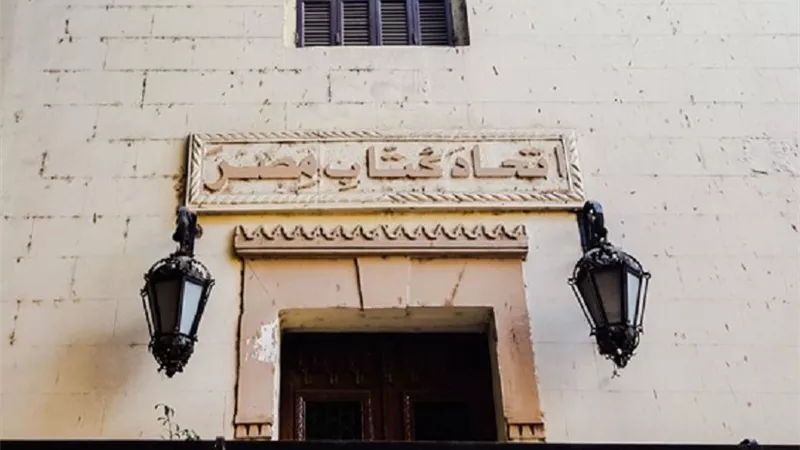 رؤساء النقابات الفرعية يشيدون بالجمعية العمومية الطارئة لاتحاد كتاب مصر