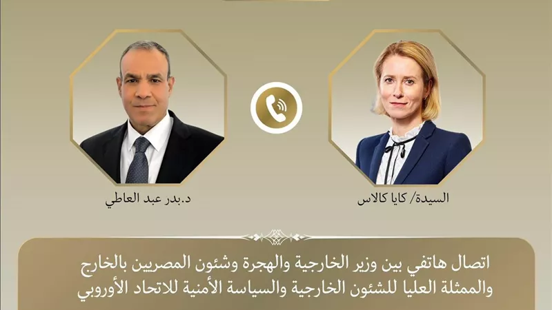 وزير الخارجية لممثلة الاتحاد الأوروبي: نرفض تصريحات 