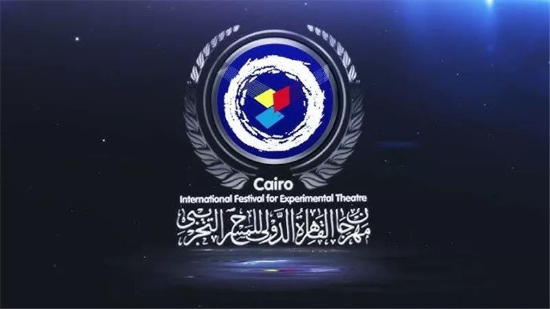مهرجان القاهرة الدولي للمسرح التجريبي يعلن موعد المؤتمر الصحفي للدورة الـ 32