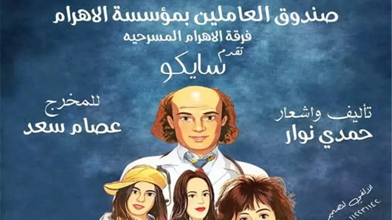 بين الكوميديا السوداء والعلاج بالفن.. 