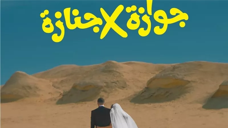 اطلاق برومو وبوستر فيلم 