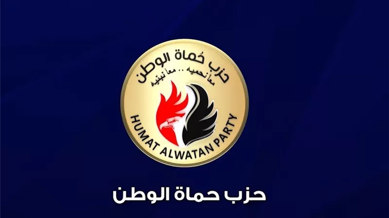 حزب حماة الوطن يعلن جاهزيته لانتخابات مجلس النواب 2025