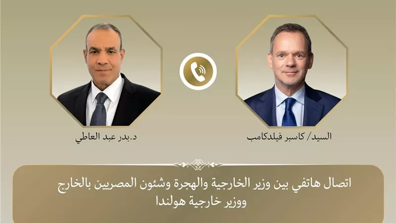 اعتذار رسمي هولندي بعد الاعتداء على سفارة مصر في لاهاي 
