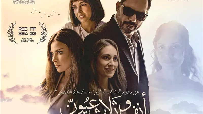 عرض خاص لفيلم 