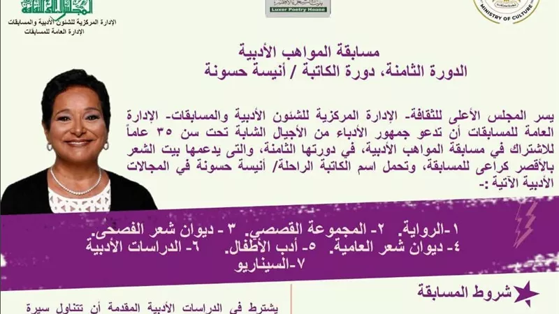 انطلاق الدورة الثامنة من مسابقة 