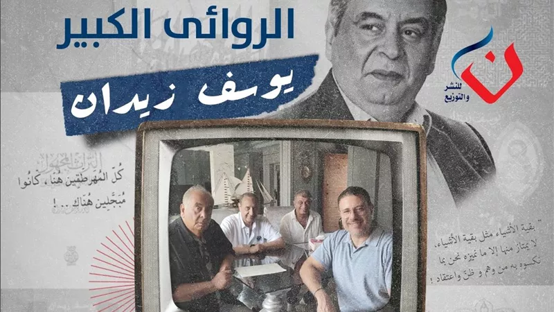 يوسف زيدان يتعاقد على نشر أحدث روايته 