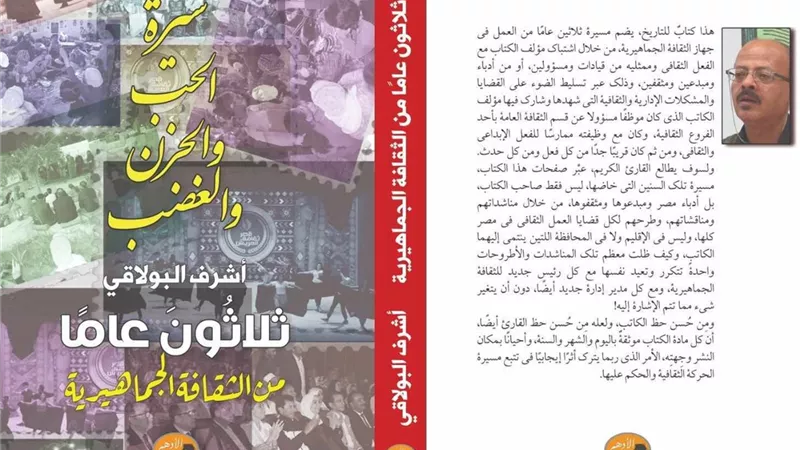أشرف البولاقي بتحدث عن ثلاثين عامًا بالثقافة الجماهيرية بـ