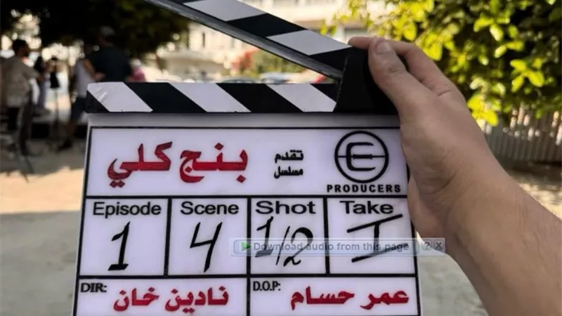 بدء تصوير مسلسل 