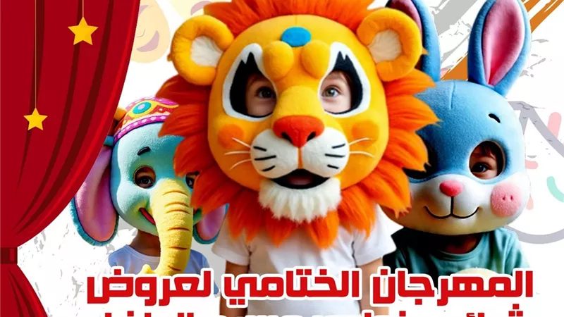 قصور الثقافة تنقل عروض مسرح الطفل من القناطر الخيرية إلى روض الفرج
