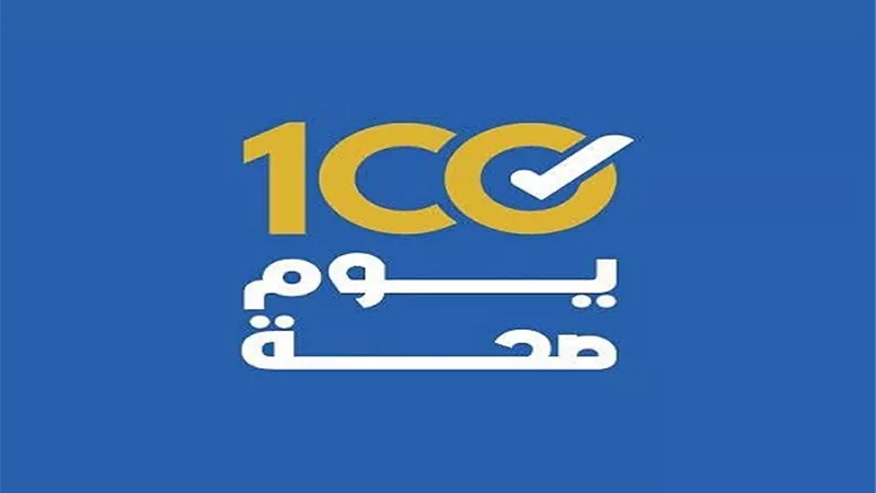 برلماني: حملة 100 يوم صحة تعكس جدية الدولة في تحقيق التغطية الصحية الشاملة