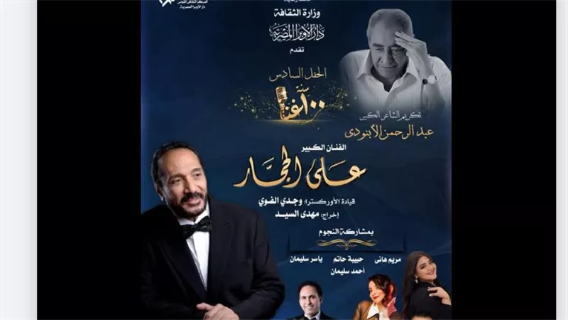 تكريمًا لـ الأبنودي..كيفية شراء تذاكر حفل علي الحجار في دار الأوبرا المصرية 