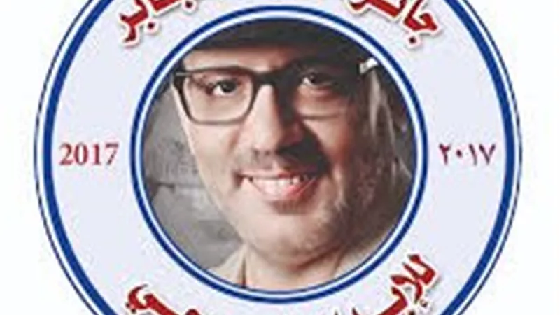 إعلان القائمة القصيرة لجائزة علاء الجابر للإبداع المسرحي 2025