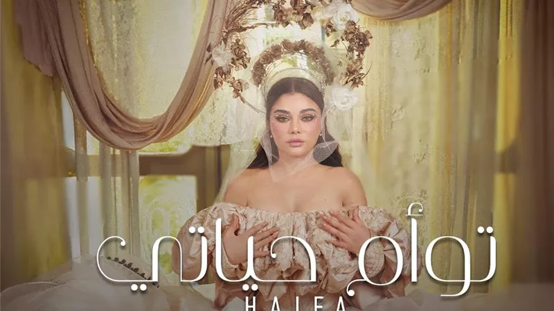 هيفاء وهبي تطرح أحدث أغانيها الجديدة 