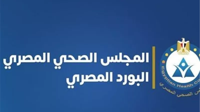 الصحة تحمل صندوق مخاطر المهن الطبية كامل رسوم أطباء البورد 