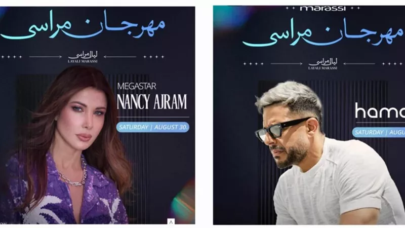 كيفية شراء تذاكر حفل نانسي عجرم ومحمد حمقي بالساحل الشمالي.. السبت المقبل