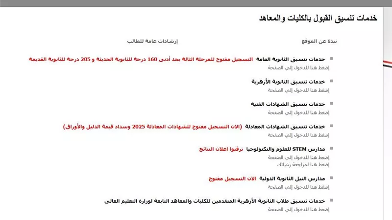 الأماكن الشاغرة بالكليات والمعاهد لطلاب الشعبة الأدبية في تنسيق المرحلة الثالثة 2025
