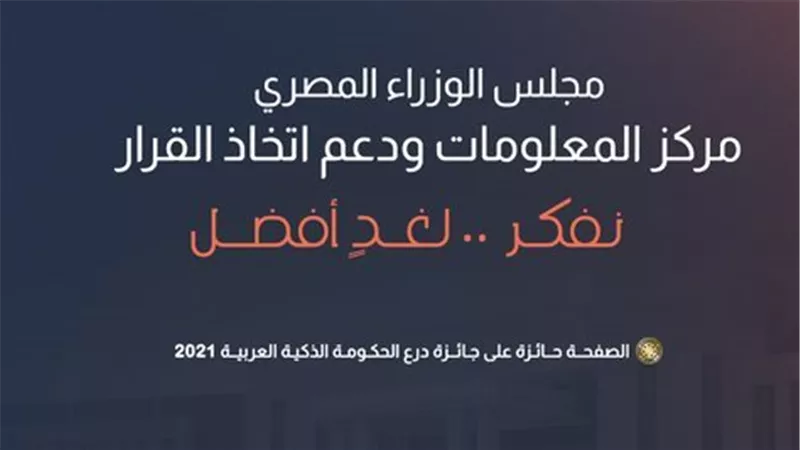 إصدار خاص لمعلومات مجلس الوزراء حول الرأي العام العالمي بشأن القضية الفلسطينية
