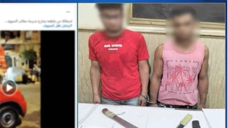 القبض على عاطل وعامل في صيدلية تشاجرا بالأسلحة البيضاء بالشارع |فيديو