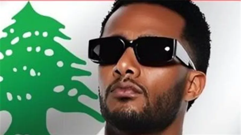 بعد غنائها في حفله الأخير.. محمد رمضان يطلق أغنية قلبي سميتو لبنان