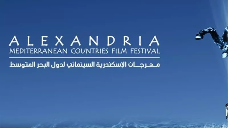 ثلاثة أفلام لطلاب المعهد العالي للسينما في مهرجان الإسكندرية السينمائي